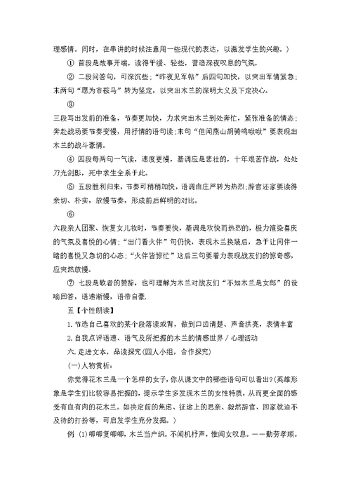 初中七年级上册木兰诗教案