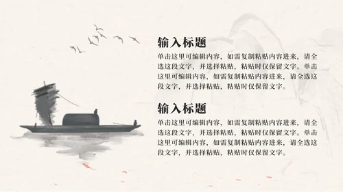 古典水墨中国风商务PPT模板