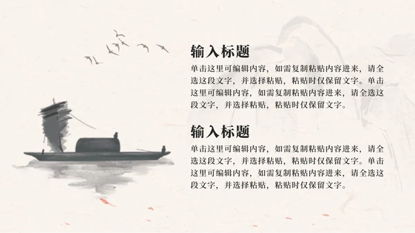 古典水墨中国风商务PPT模板