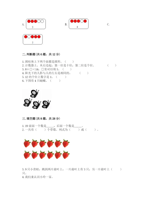 小学数学一年级上册期末测试卷附参考答案【预热题】.docx