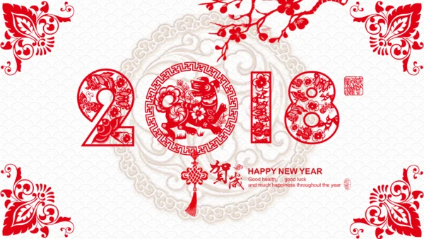 喜庆2018狗年剪纸新年元旦贺卡PPT