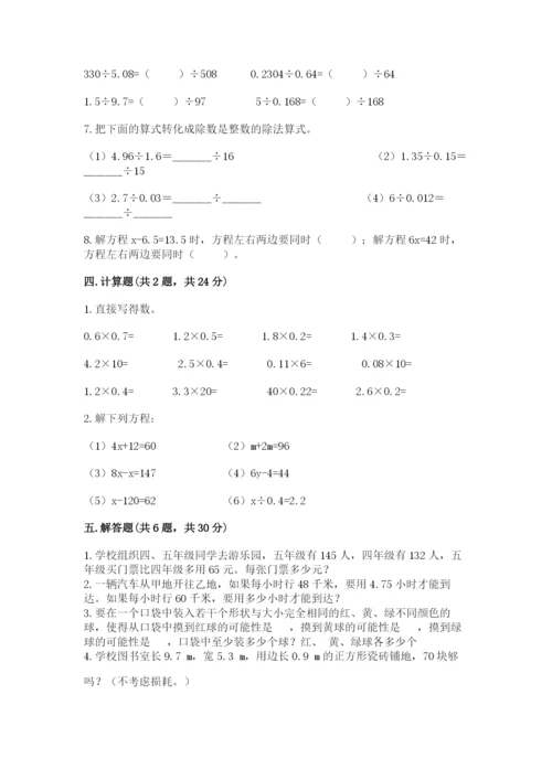 2022人教版数学五年级上册期末测试卷带答案.docx