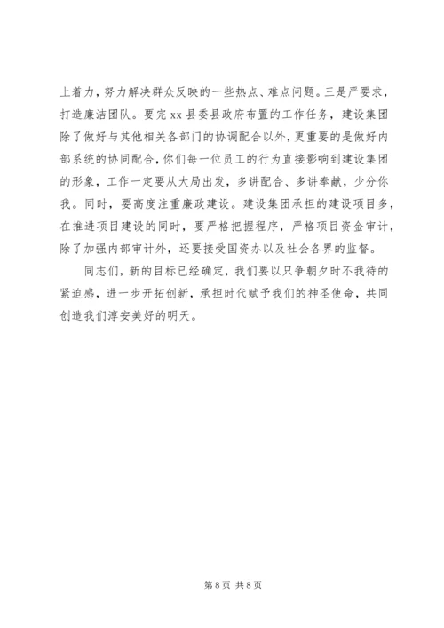 副县长在建设集团工作会议上的讲话_1.docx