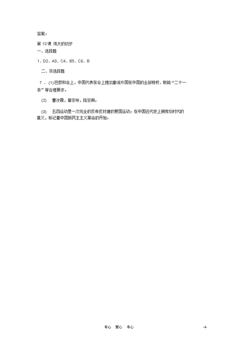 八年级历史上册《伟大的开端》同步练习3北师大版