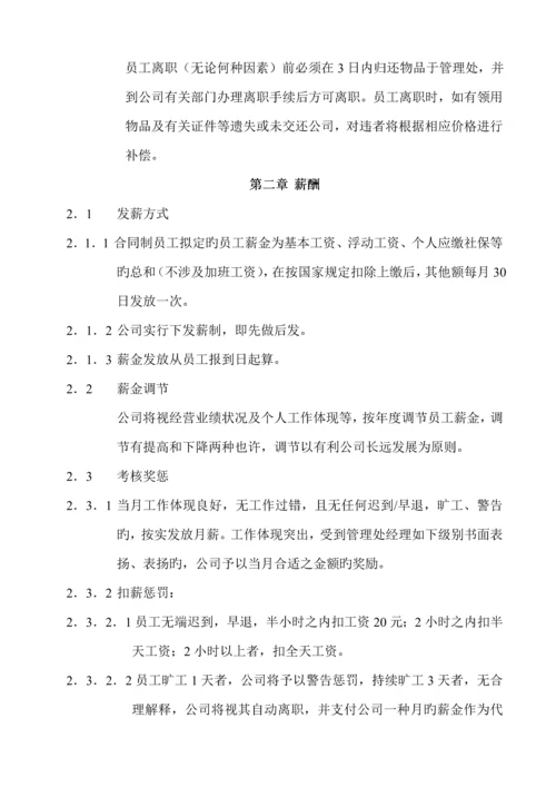 公司人事薪酬管理综合章程.docx