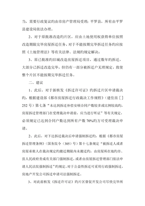 城市房屋拆迁调研综合报告.docx