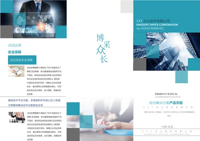 高端蓝灰色企业宣传单三折页