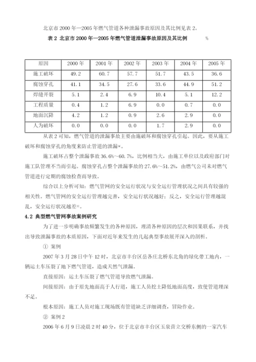 地下燃气管网事故的致因理论分析.docx