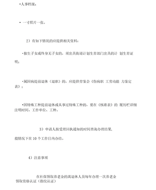 南京社会保险相关办理流程