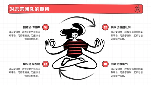 红色趣味风学生会竞选PPT模板