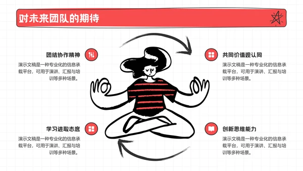 红色趣味风学生会竞选PPT模板