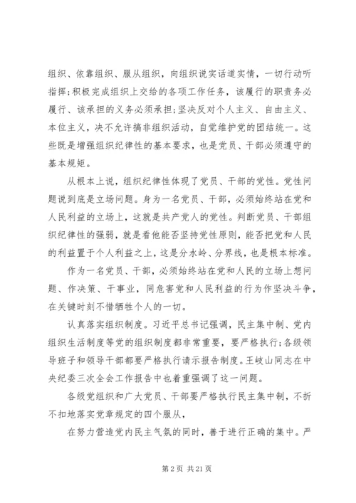 第一篇：让党的组织纪律成为带电的高压线.docx