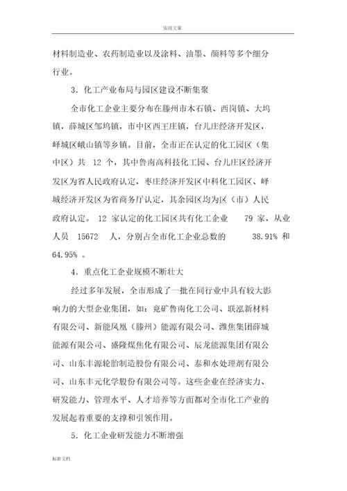 枣庄化工产业转型升级规划