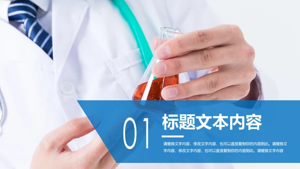 化学实验医疗科技实验室医学化验PPT模板