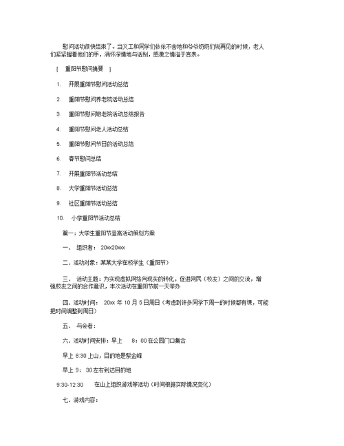 关于重阳节的活动总结 重阳节活动工作总结