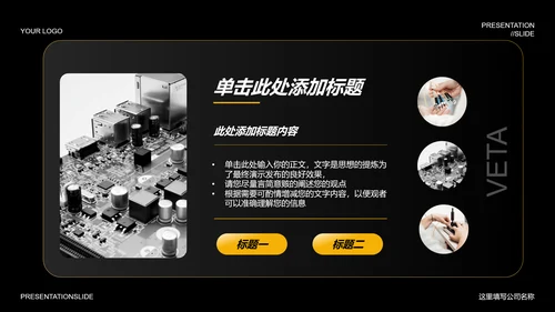 黄色科技风发布会PPT演示模板