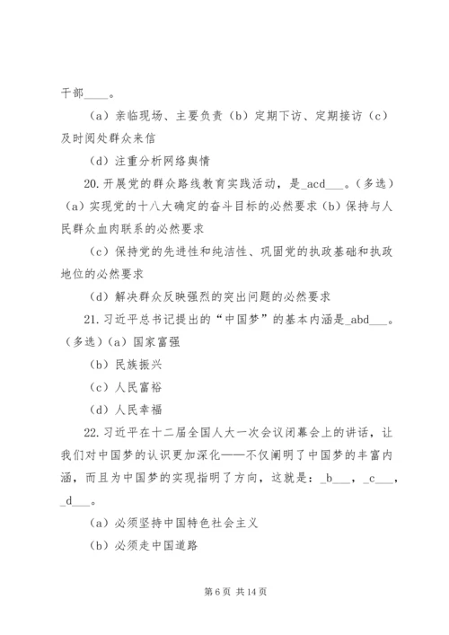 最新党的知识多选题范文合集 (4).docx