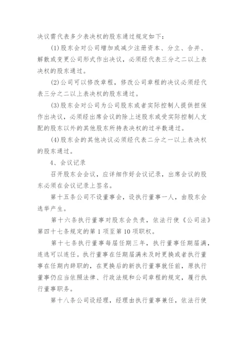 出租车公司章程.docx