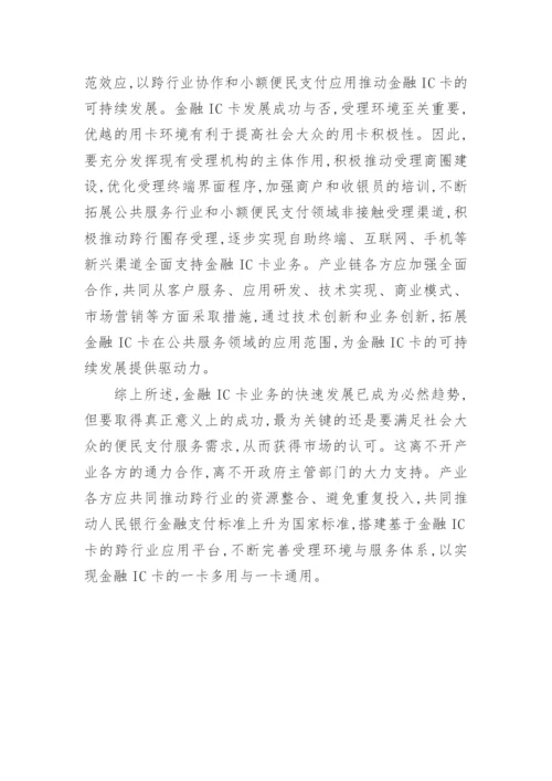 金融IC卡在驾驶员培训中的应用经济论文.docx