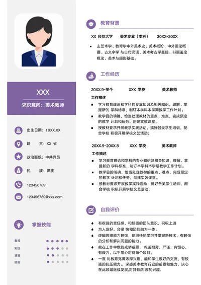 美术教师简历