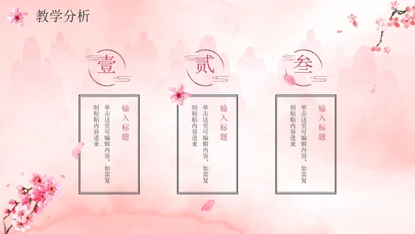 唯美清新桃花中国风说课设计PPT模板