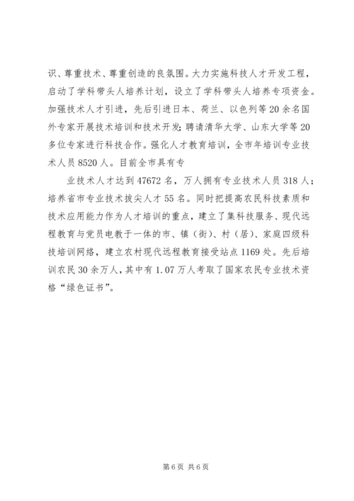 以标准化工作创新,促进企业科技创新能力的提升.docx