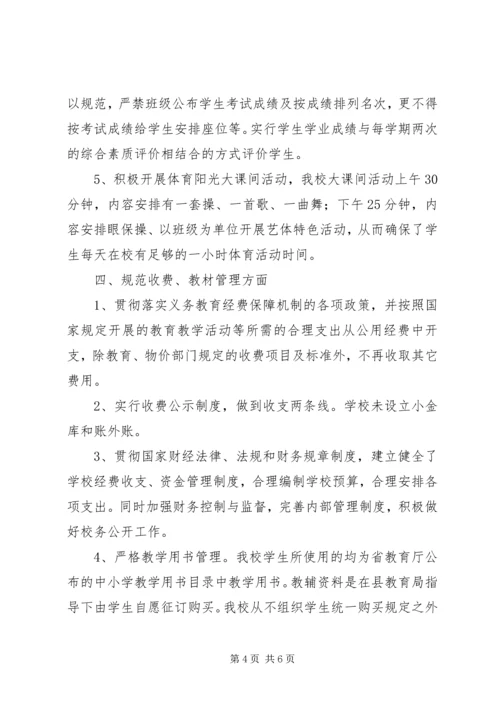 小学规范办学行为督察汇报材料 (2).docx