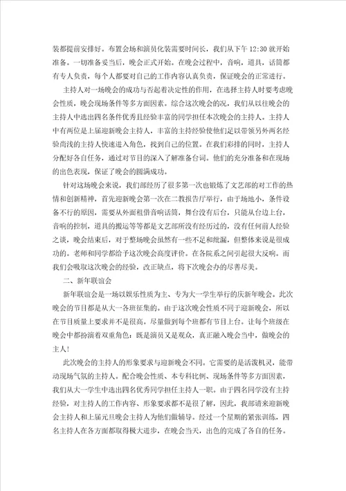 2023年最新的关于大学学生会工作总结锦集六篇