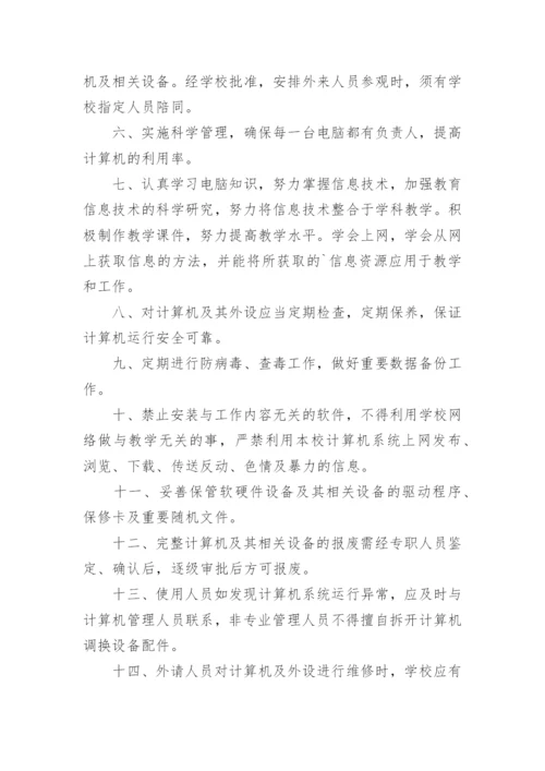 计算机实训室管理制度.docx