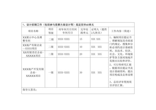 一级注册建筑师职业实践登记手册填写范例.docx