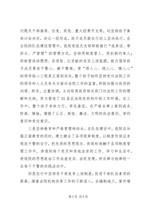 法院先进党支部事迹材料先进事迹材料_1.docx