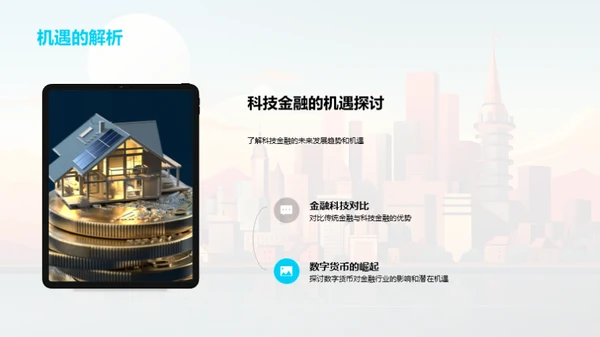 活动策划在金融行业的魅力