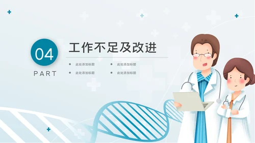 2023简约医疗医护卫生健康工作总结PPT模板