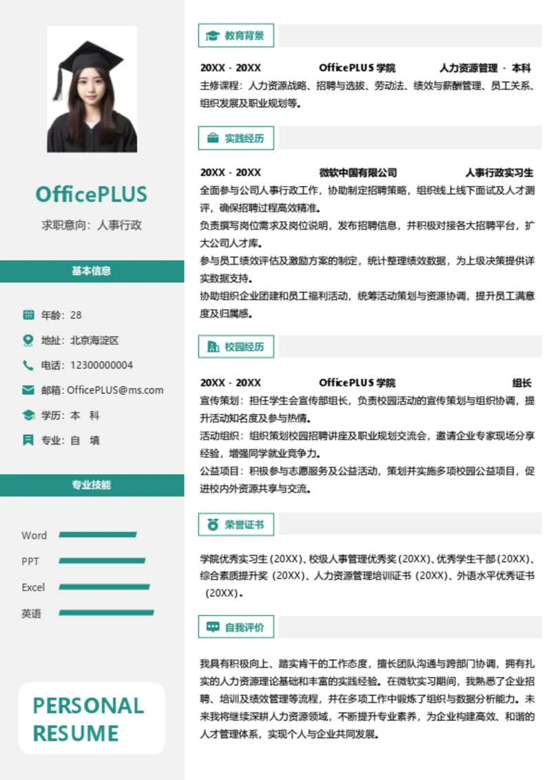 单页校招人事行政左右双栏个人简历