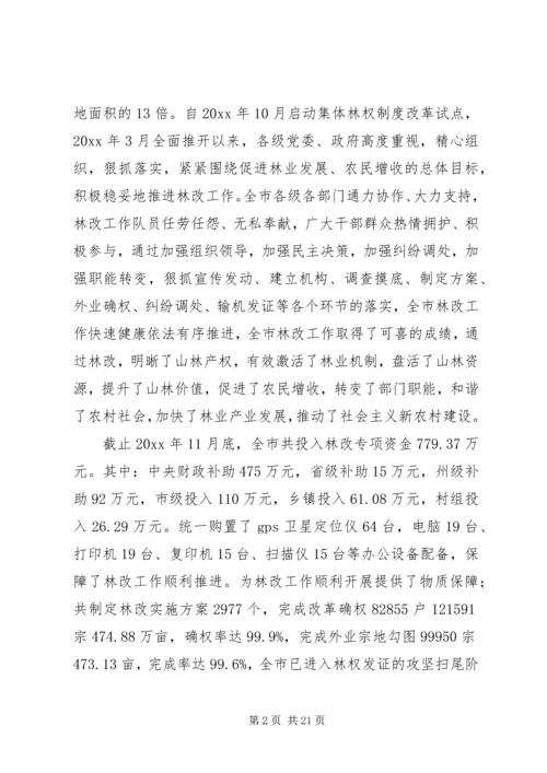 林业工作总结及工作计划 (7).docx