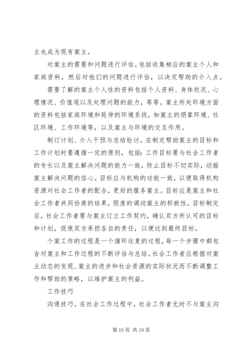 最新社会工作个人工作计划范文模板.docx