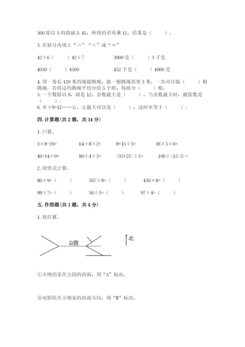 小学三年级下册数学期中测试卷附答案（预热题）.docx