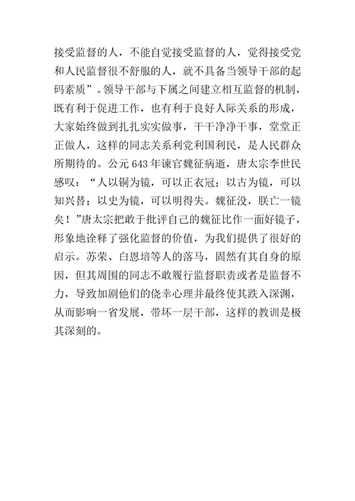 在严以律己专题研讨会上的交流发言材料