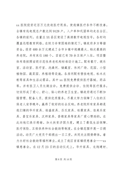 乡镇年度总结表彰会议致辞.docx