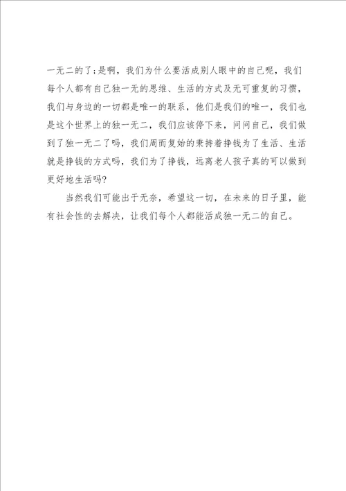 小王子经典阅读启发800字例文