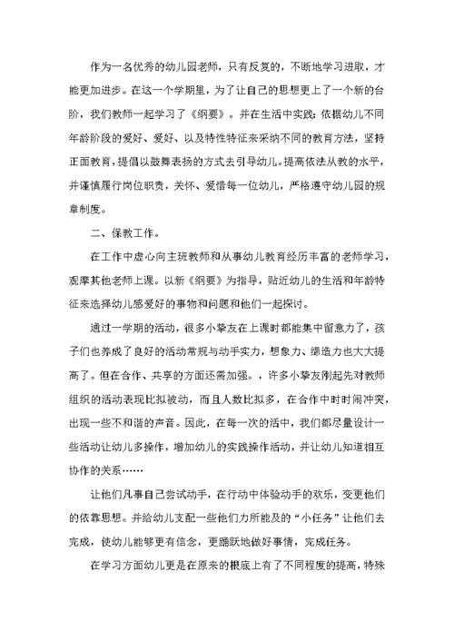 幼儿教师个人工作小结