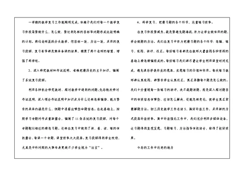 初三历史教学工作总结报告5篇