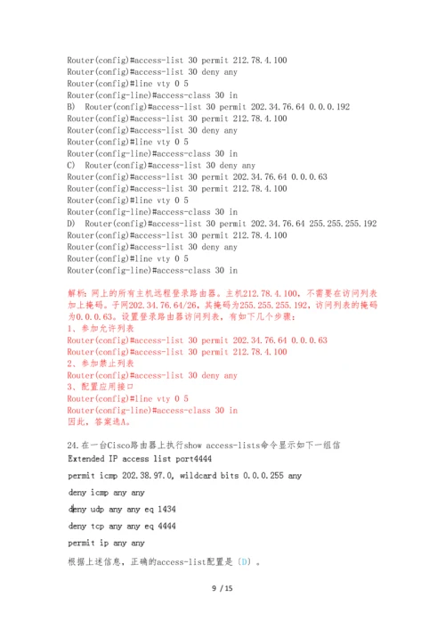 计算机三级网络技术选择题第十套-含答案.docx