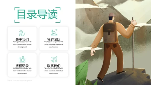 徒步旅游户外登山旅行通用宣传PPT模板