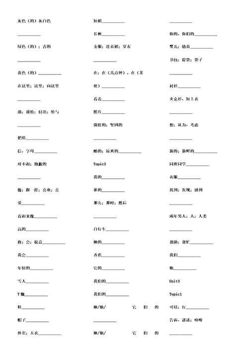 仁爱英语七年级上册单词默写版