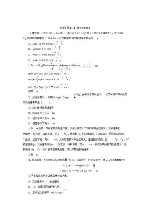 新高考化学复习专项训练：化学反应速率(含解析)