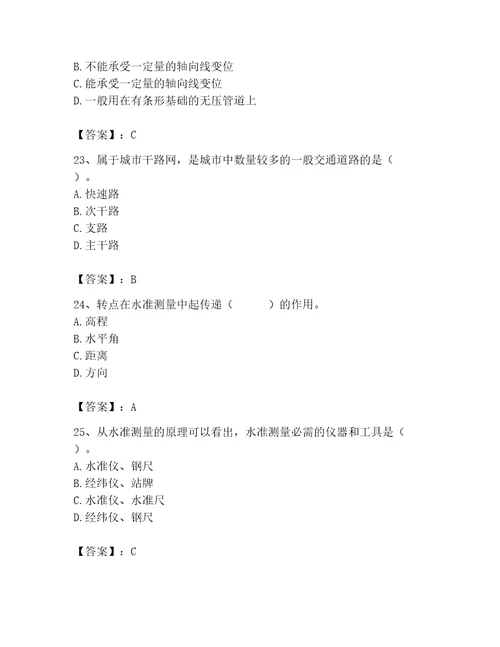 施工员之市政施工基础知识题库有一套