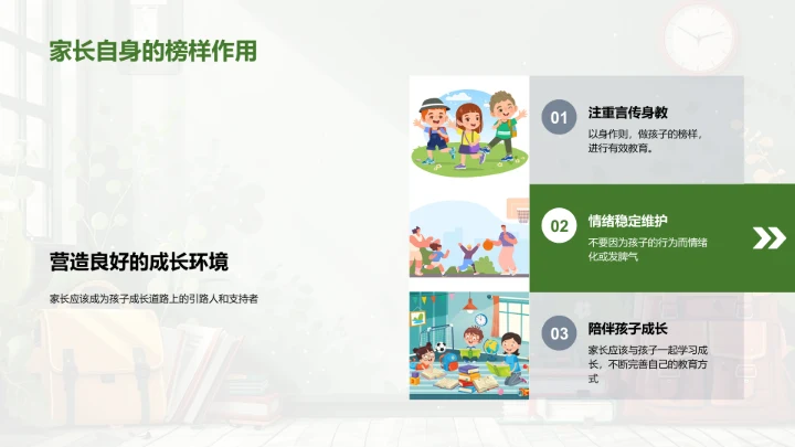 一年级学生家庭教育法PPT模板