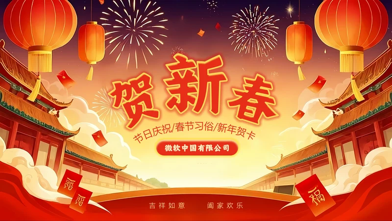 红色中国风喜庆节日封面