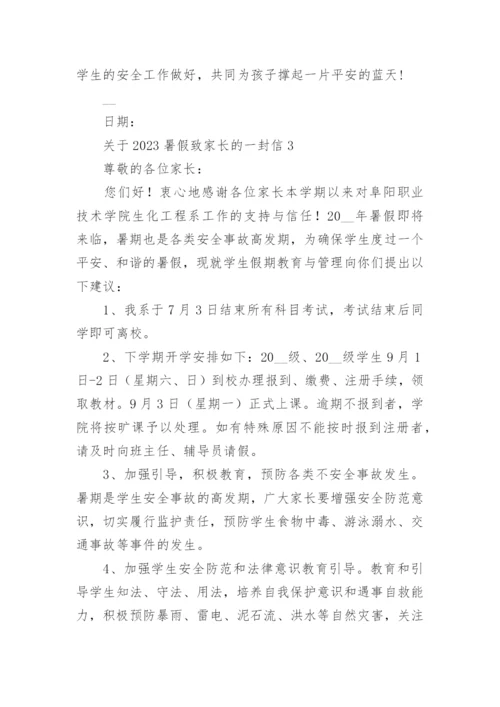 关于2023暑假致家长的一封信.docx